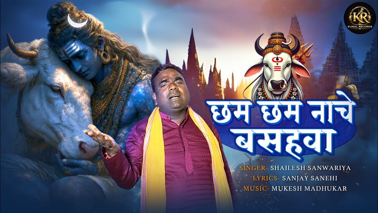Nache Basaahawa / नाचे बसाहावा #2026 #video 
