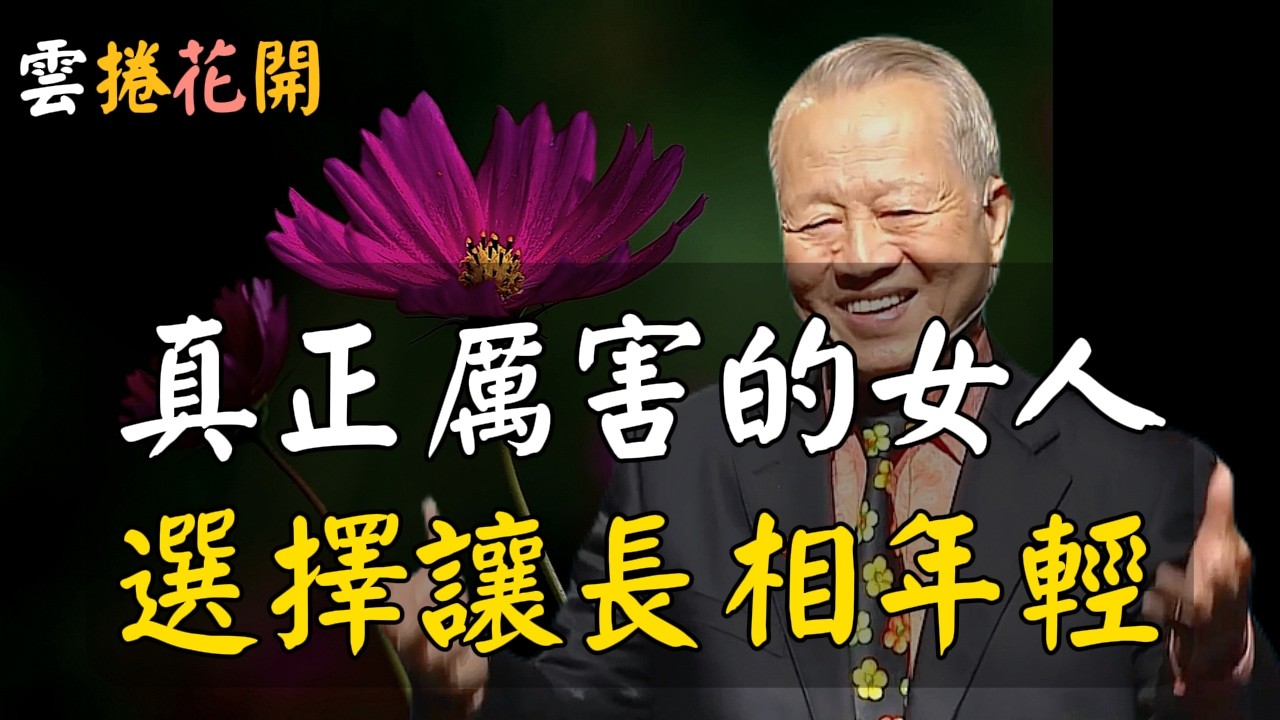 長相年輕，其實是一種選擇！#心河渡口 
