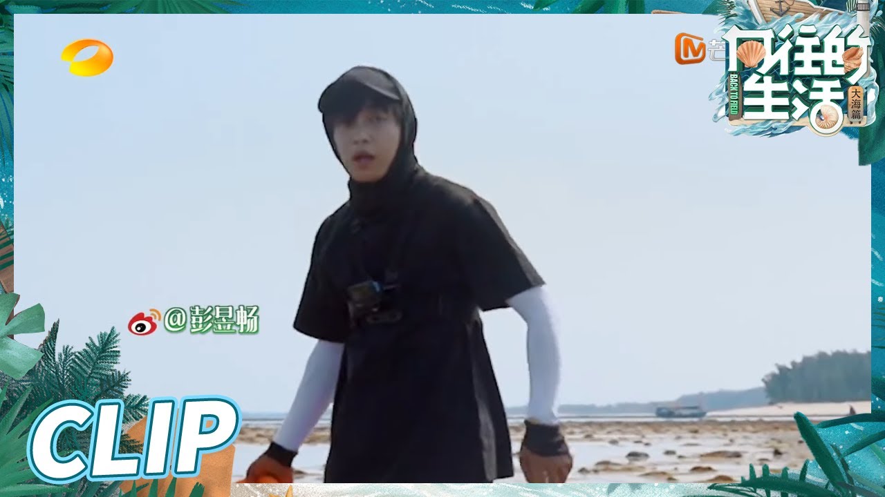 尹昉吴孟珂海边牵手狂秀恩爱！彭昱畅感受&ldquo;爱的暴击&rdquo;！《向往的生活6》Back to Field S6 EP6丨HunanTV