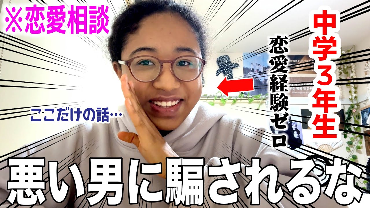 恋愛経験ゼロの女子中学生が本気で恋愛相談に答えたら予想外すぎた