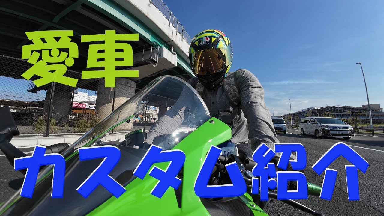 【ZX-4RR モトブログ】愛馬？をカスタム含め紹介します。