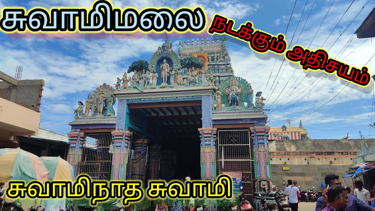 SWAMIMALAI MURUGAN TEMPLE | SWAMIMALAI SWAMINATHA SWAMI | TEMPLE VLOG #maduraimani