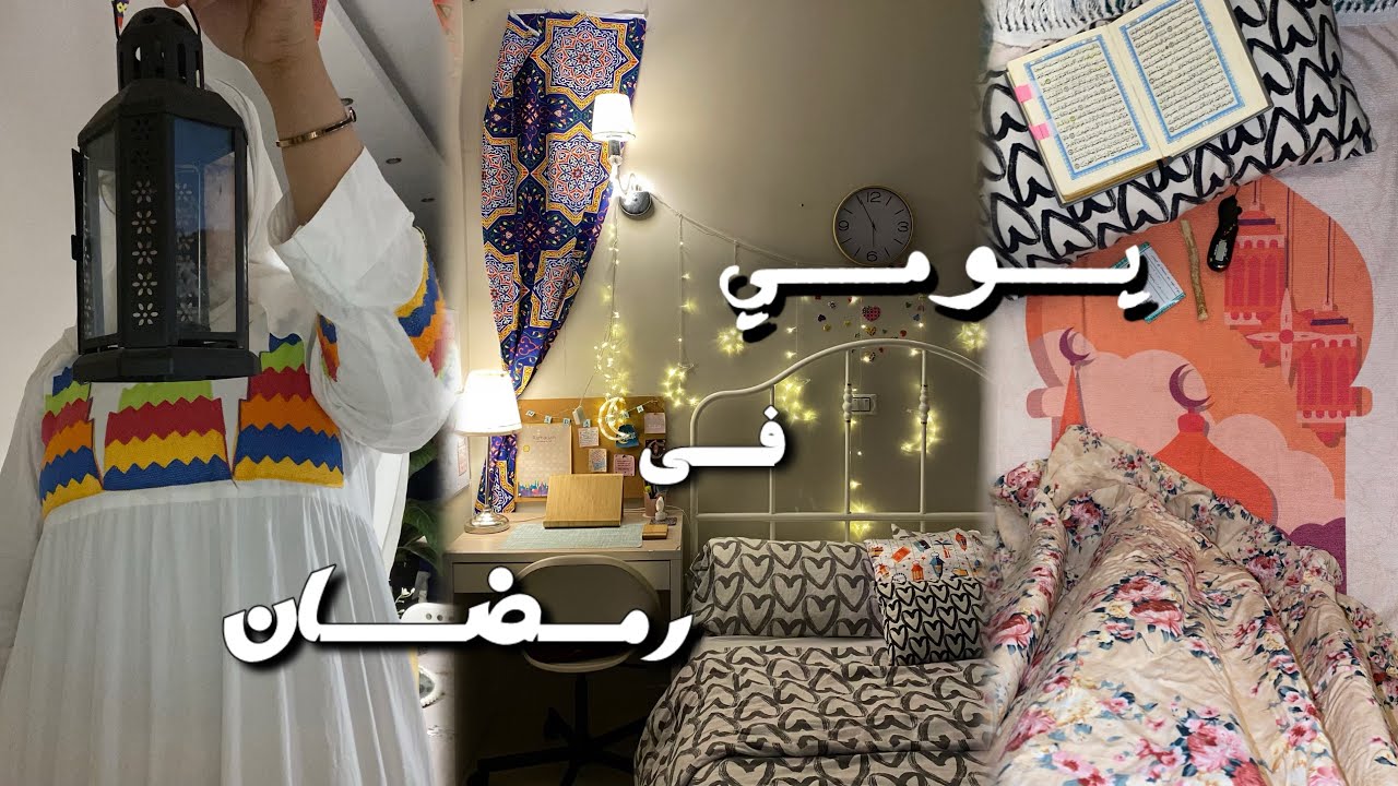 Мой распорядок Рамадана 🌙✨ • Рамадан в Египте 🇪🇬