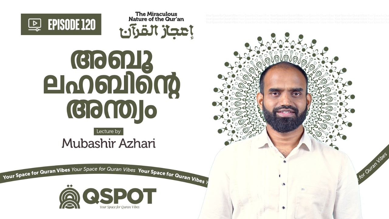 Episode 120 | അബൂലഹബിൻ്റെ അന്ത്യം | മുബഷിർ അസ്ഹരി  | Class 06 | QSPOT