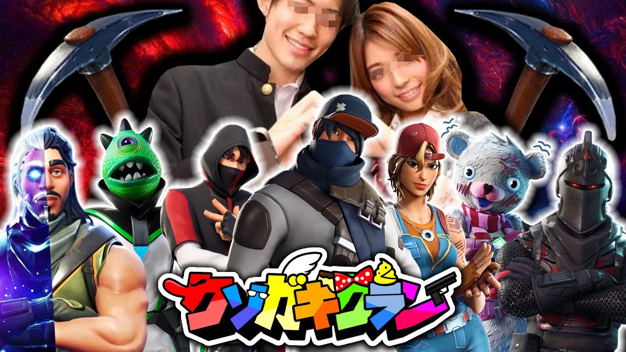 【フォートナイト】クソガキクラン全員で大会に向けてガチ練習エンドゾーン！～おみみの学生時代事件がやば過ぎたwww～【Fortnite】