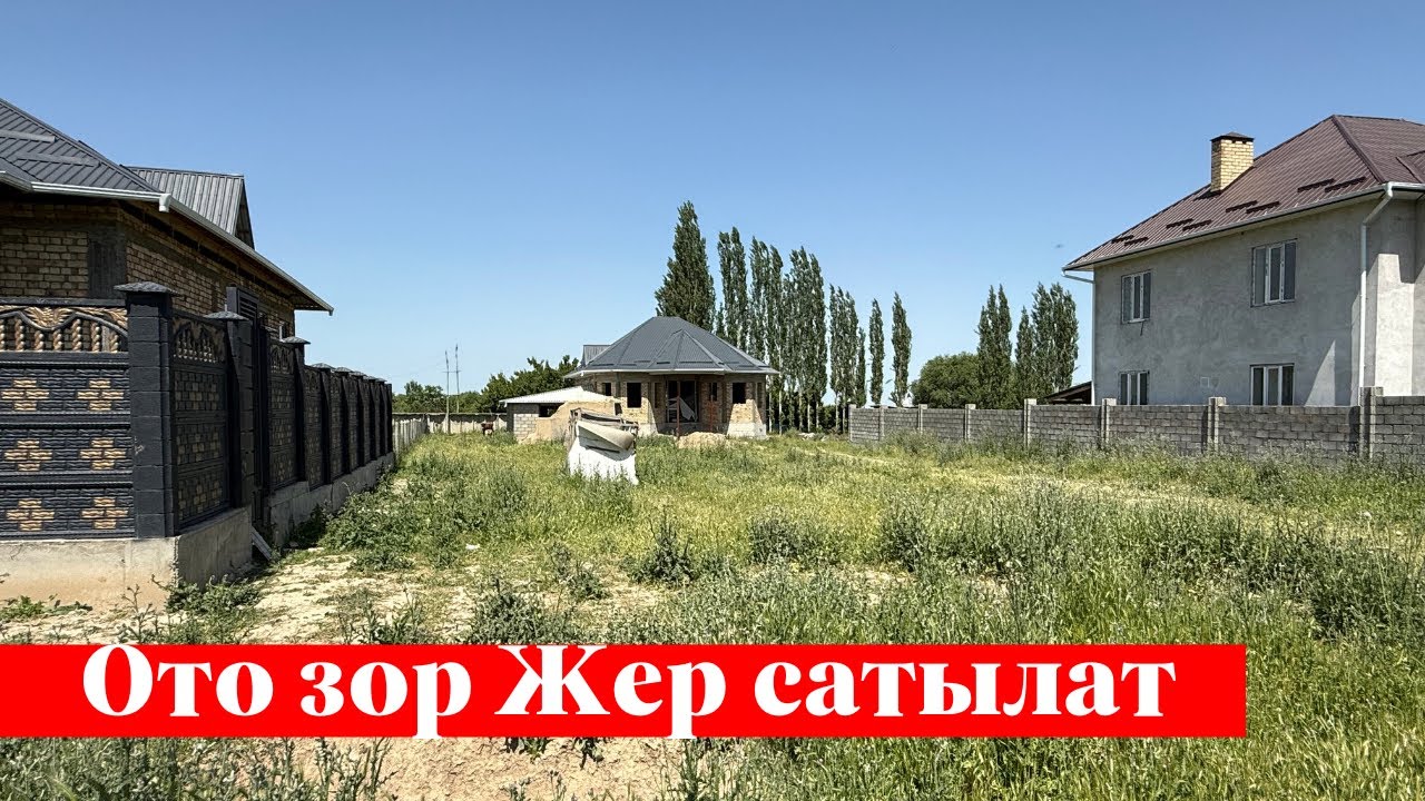 ӨЗГӨН тарапта 8 сотых Жер сатылат. Таза суу, Свет баары бар