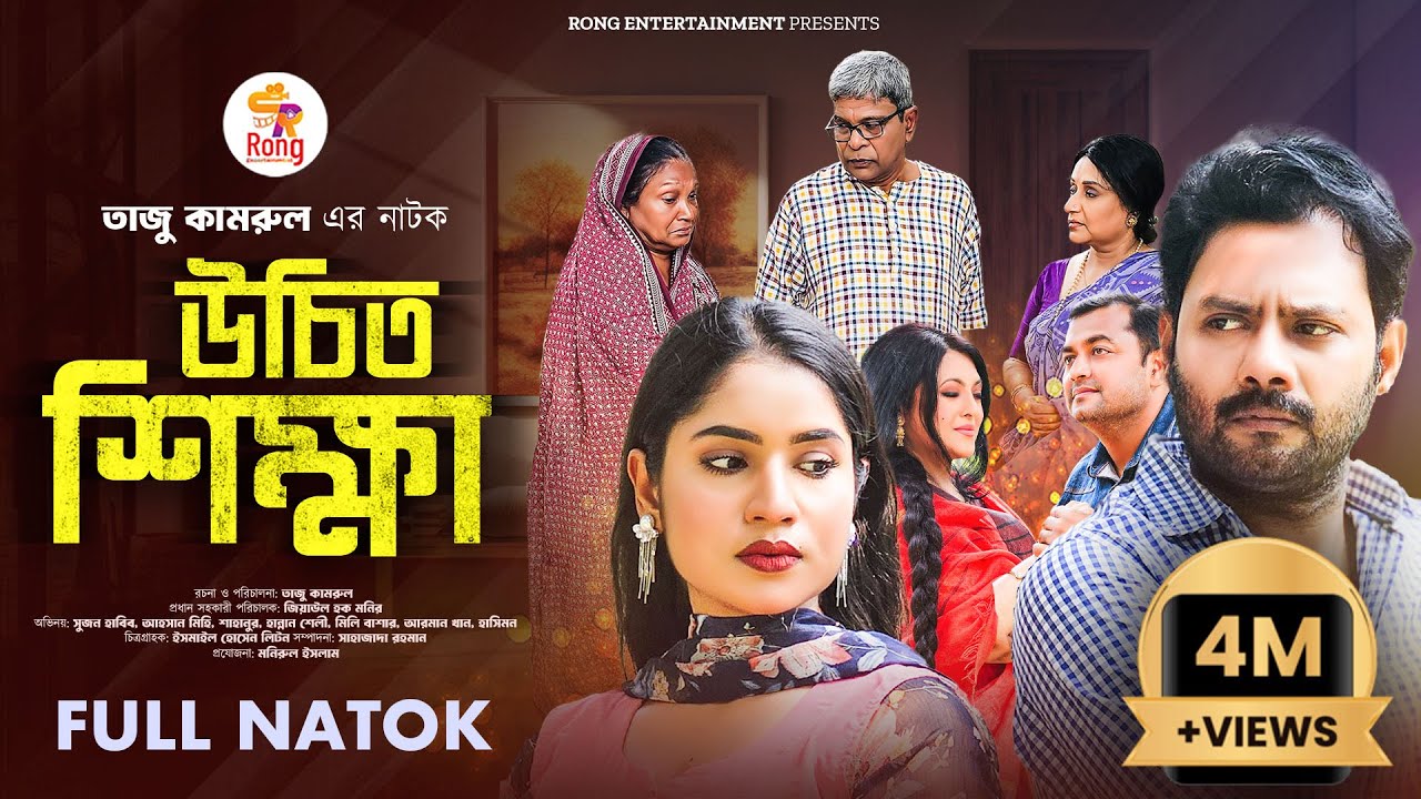 উচিৎ শিক্ষা | Uchit Shikkha | Sujon Habib | Ahsan Mihi | Hannan Shelly | New Bangla Natok 2024