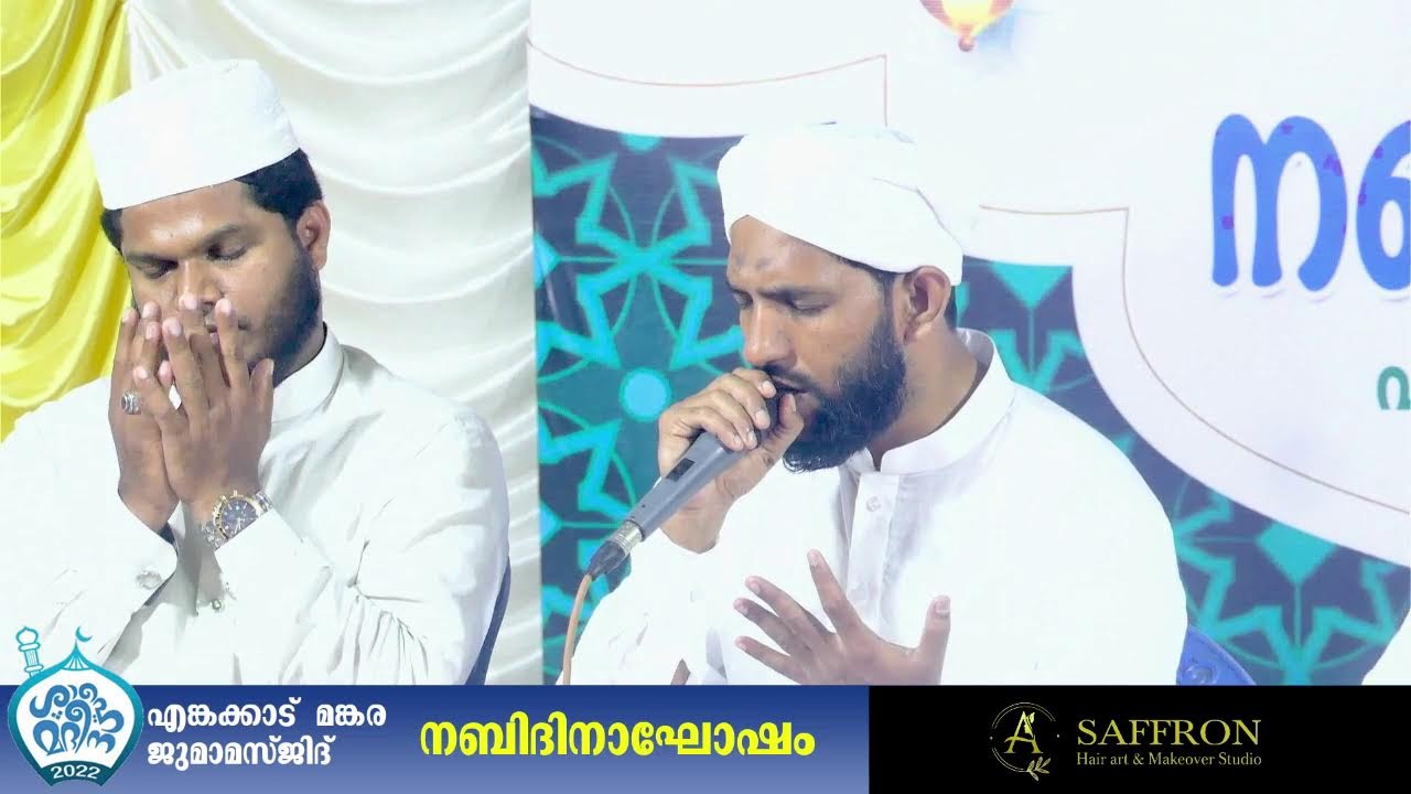 എങ്കക്കാട് - മങ്കര ജുമാമസ്ജിദ് നബിദിനാഘോഷം