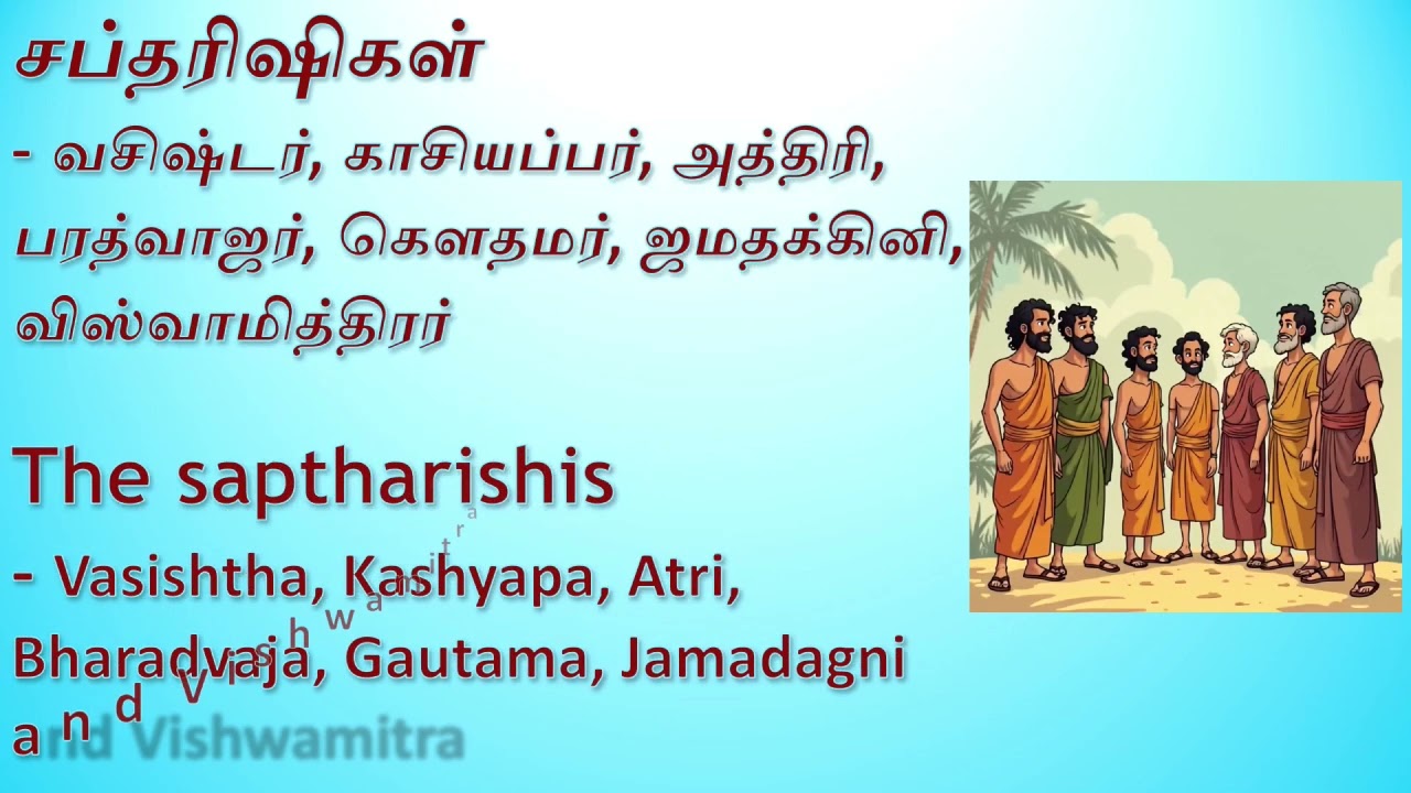 Vasishtar vaayaala...