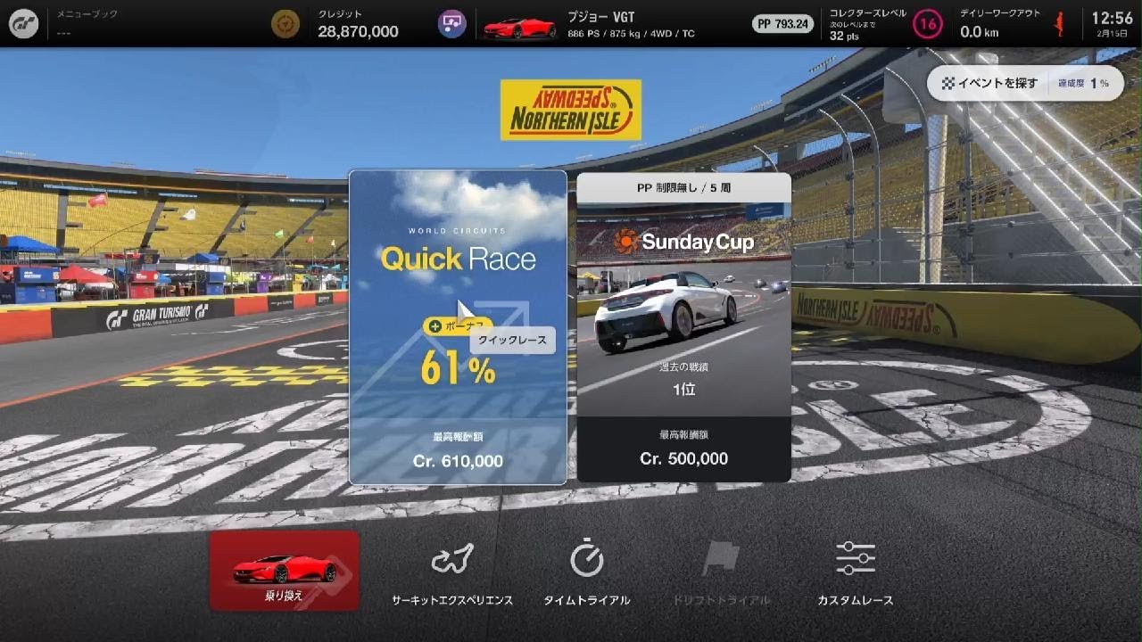 グランツーリスモ 7_20260215130314