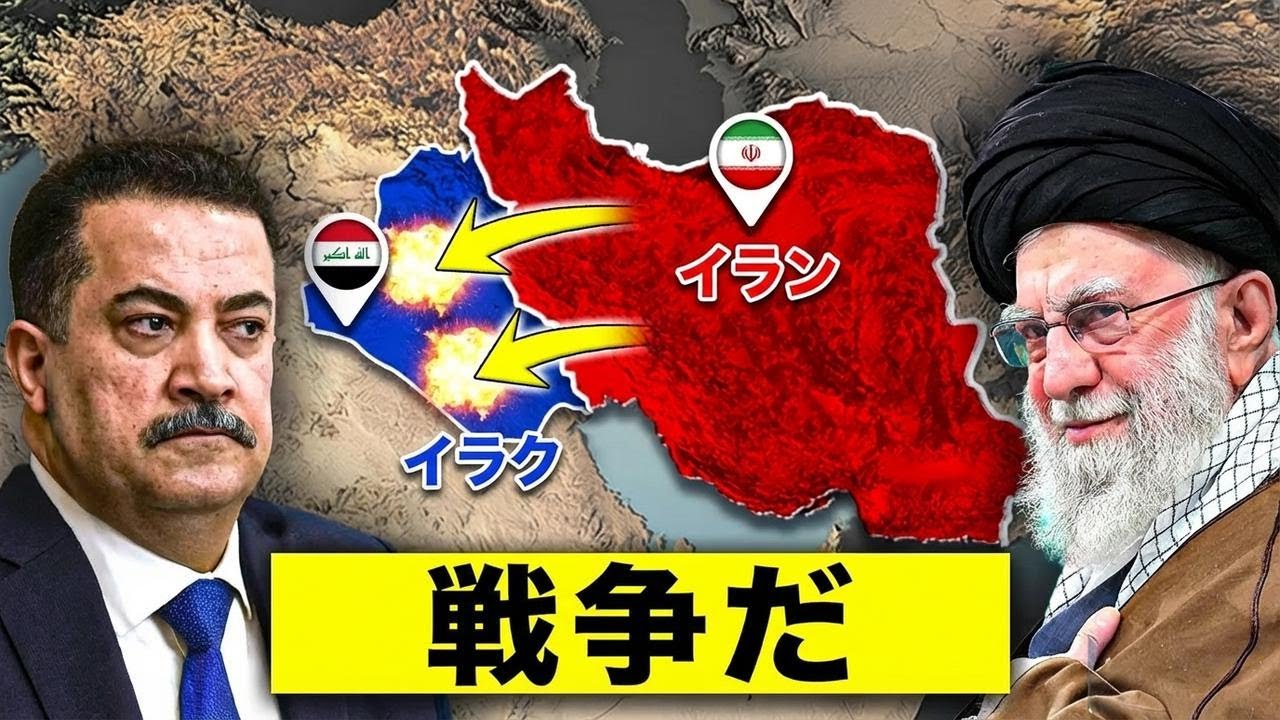 イランがイラクを攻撃！