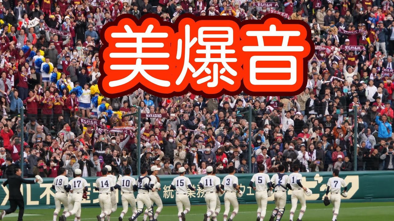 2019 センバツ高校野球　習志野 応援メドレー（1回戦）