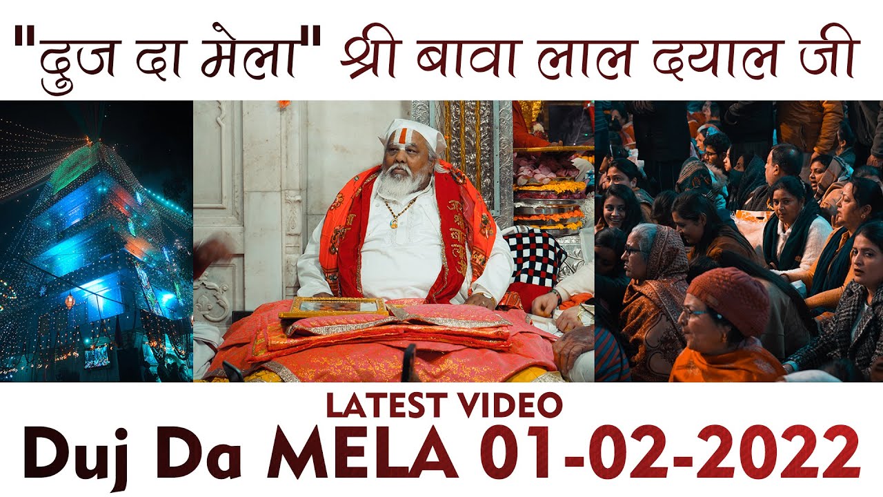 Duj Ka Mela 2022  दूज का मेला PART 01 || JAI BAWA LAL JI || HD VIDEO || GOURAV PUNJ