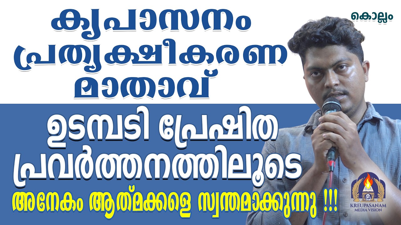 കൃപാസനം പ്രത്യക്ഷീകരണ മാതാവ് ഉടമ്പടി പ്രേഷിത പ്രവർത്തനത്തിലൂടെ അനേകം ആത്‍മക്കളെ സ്വന്തമാക്കുന്നു !!!