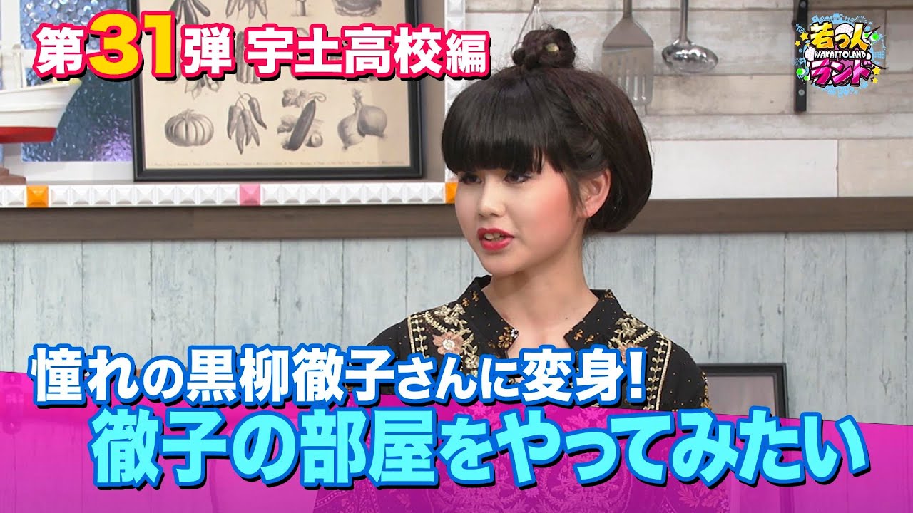 【若っ人ドリーマー】第31弾「宇土高校」編①