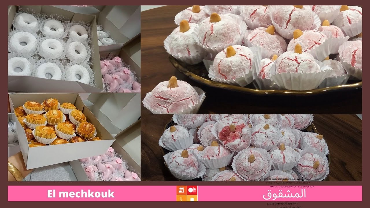 Gâteau Algérien l'mechkouk حلوة جزائرية المشقوق من ابن الوصفات سهلة وسريعة التحضير وناجحة من اول مرة