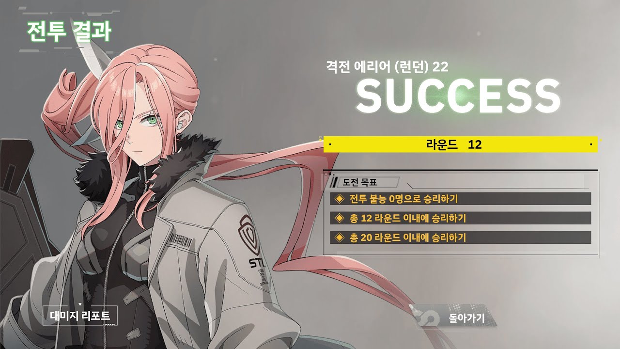 격전 에리어 상시 [런던] 22 - 괴수 8호 THE GAME