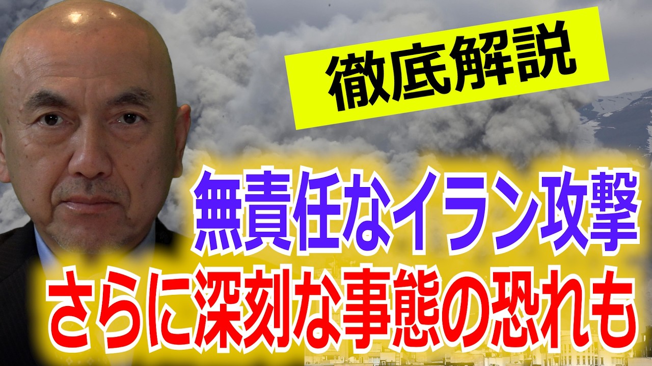【徹底解説】世界が衝撃、米のイラン攻撃で世界はどうなる？大義はあるのか-WorldWeekly解説動画
