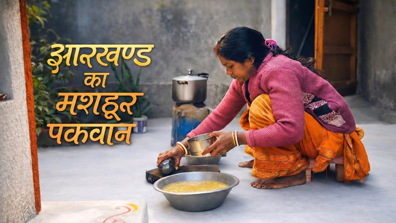 Jharkhand ki Mashhur Recipe || Mrs mahato vlogs #vlogs 