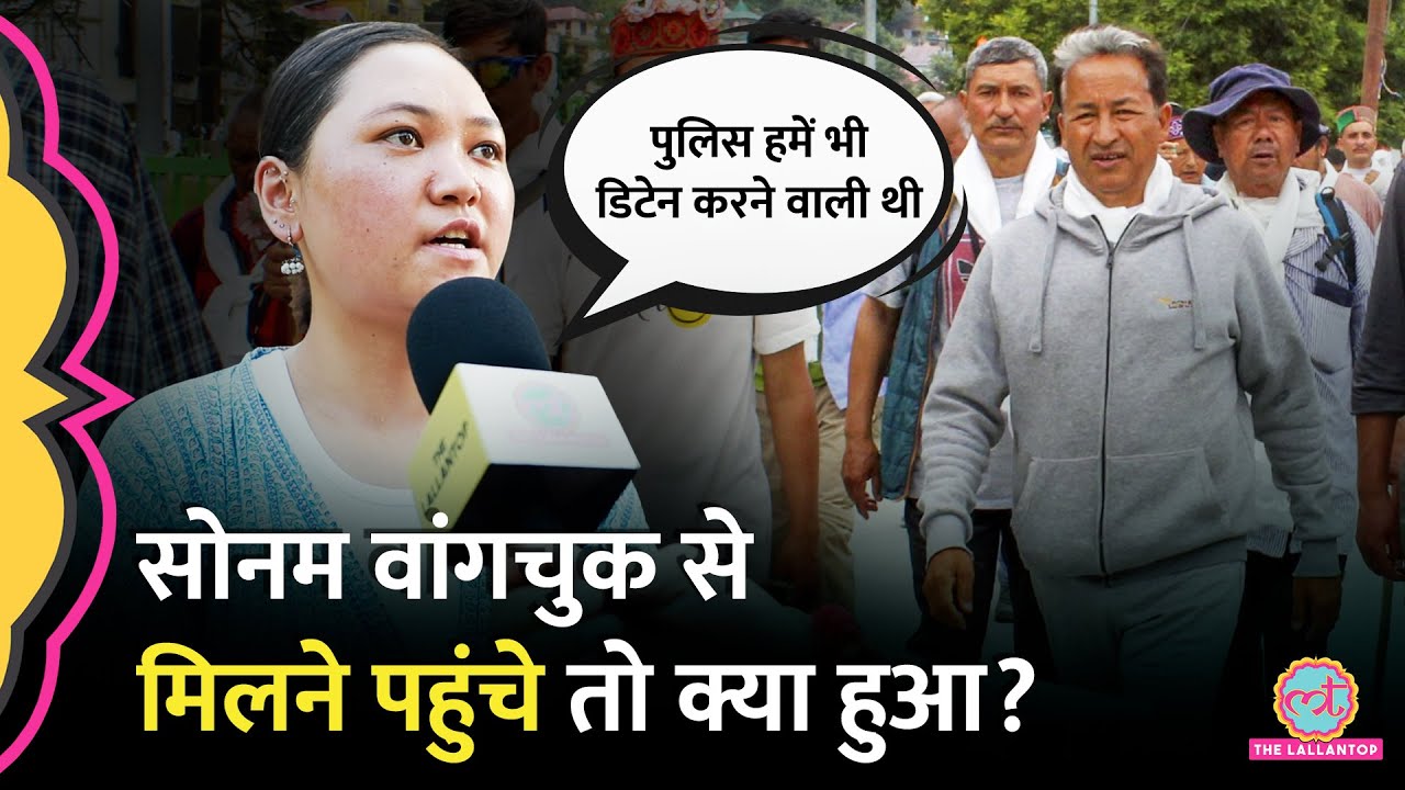 Sonam Wangchuk से मिलने पहुंचे लोगों ने Bawana थाने के अंदर क्या देखा? | Ladakh-Delhi March