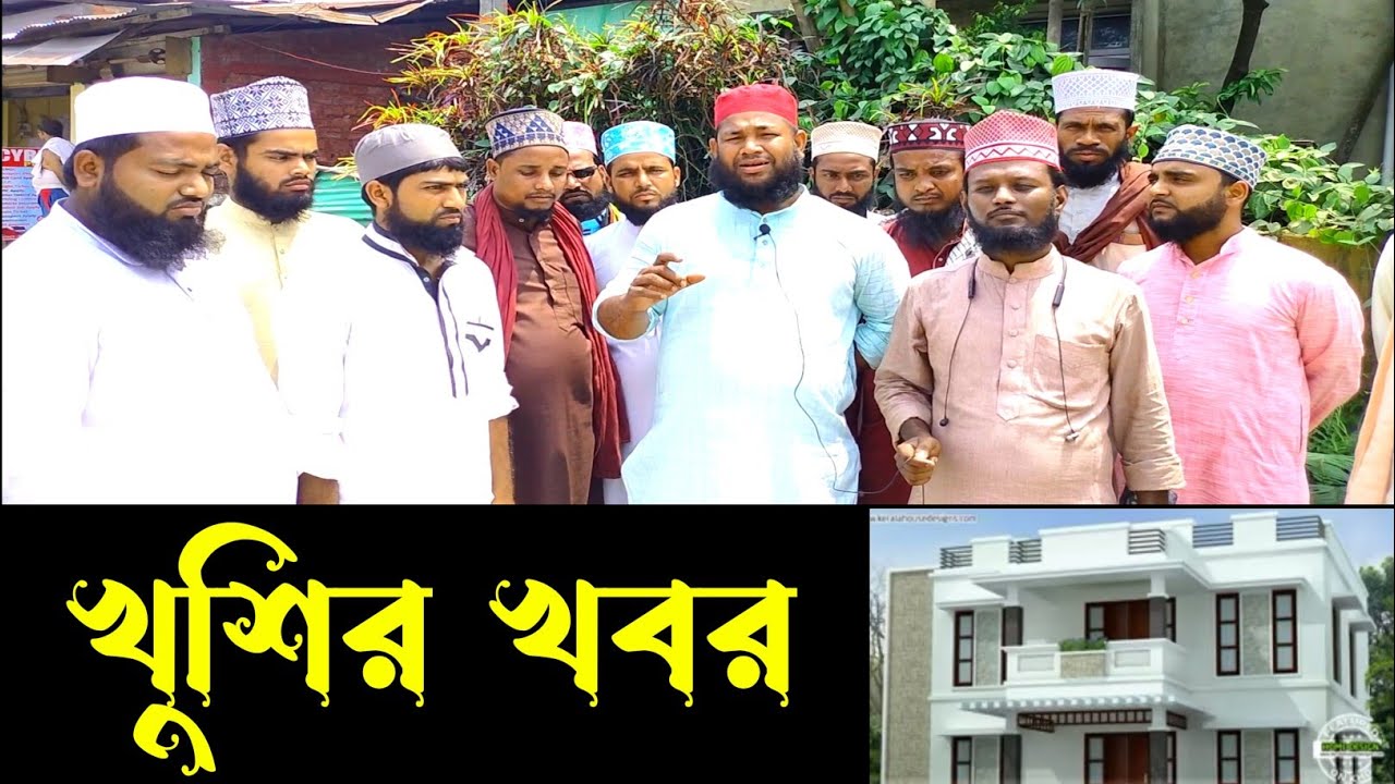 খুশির খবর islamic Recharge Centre office হবে মঙলদৈ পারলে সহায় সহযোগিতা কামনা করছি