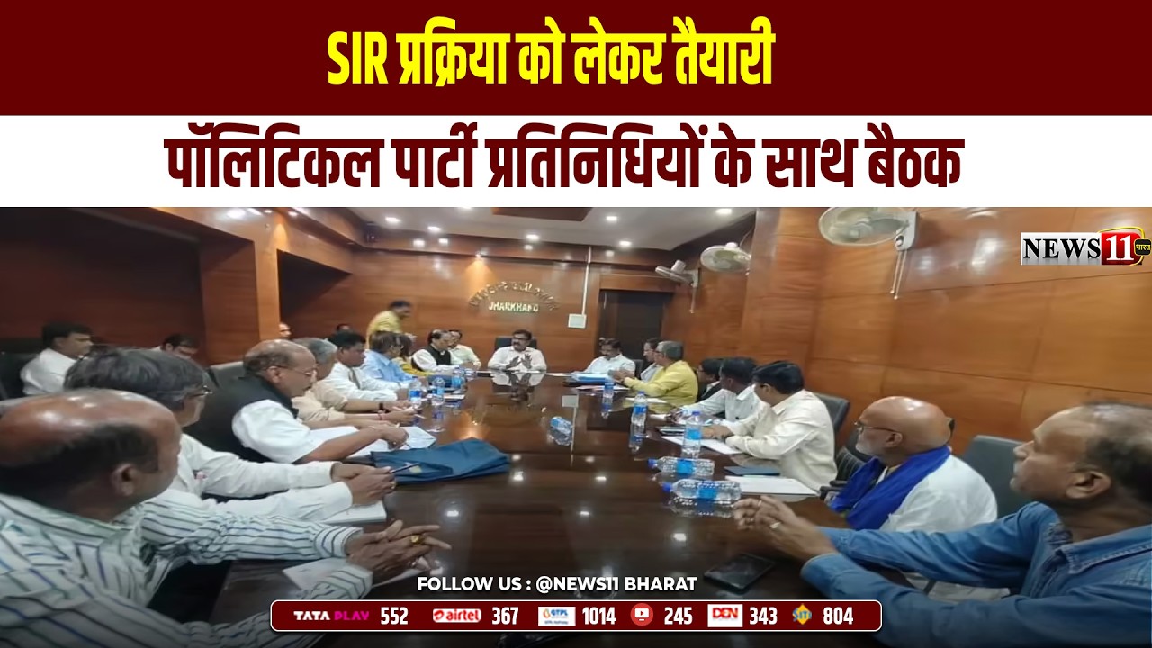 रांची : SIR प्रक्रिया को लेकर तैयारी, पॉलिटिकल पार्टी प्रतिनिधियों के साथ बैठक