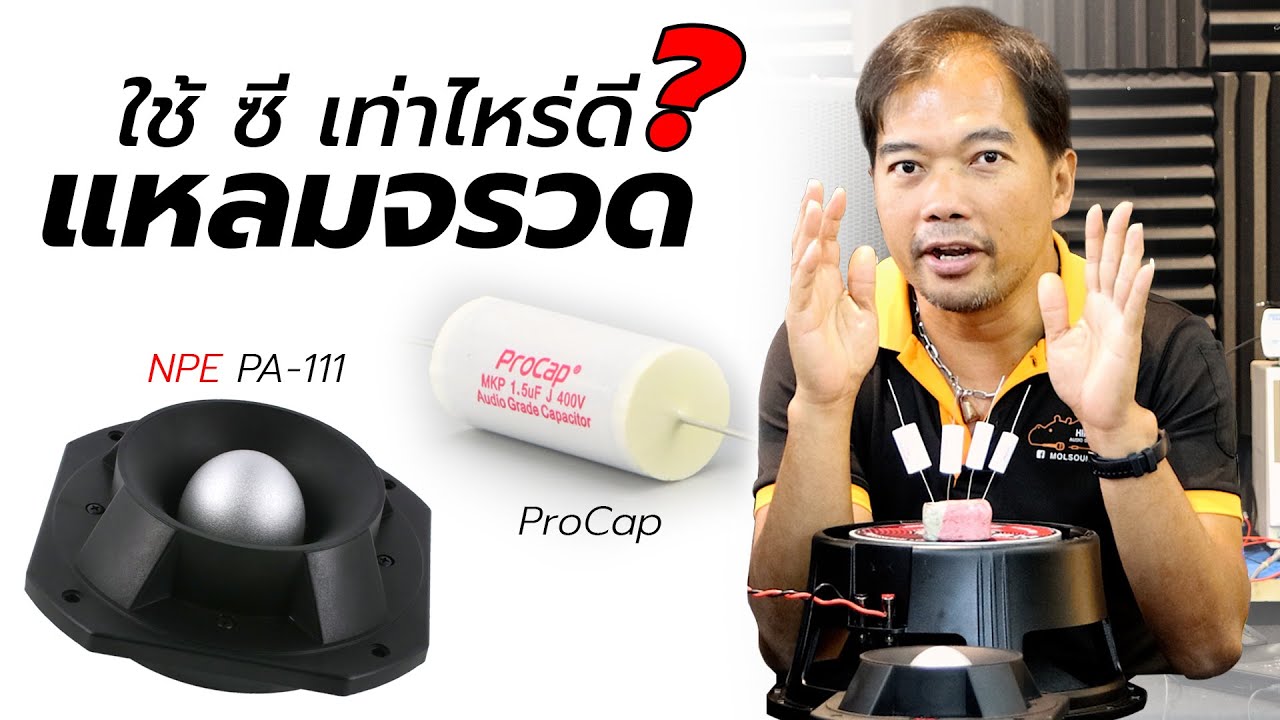 แหลมจรวดใช้ซีค่าเท่าไหร่ดี❓ (แบบละเอียด)