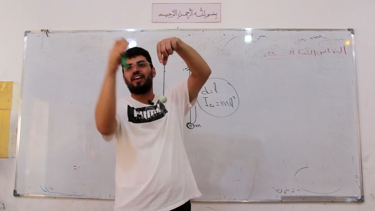 النواس الثقلي البسيط | جلسة أولى .. الدراسة التحريكية والاستنتاجات وحل مسألة 2 مسائل الدرس