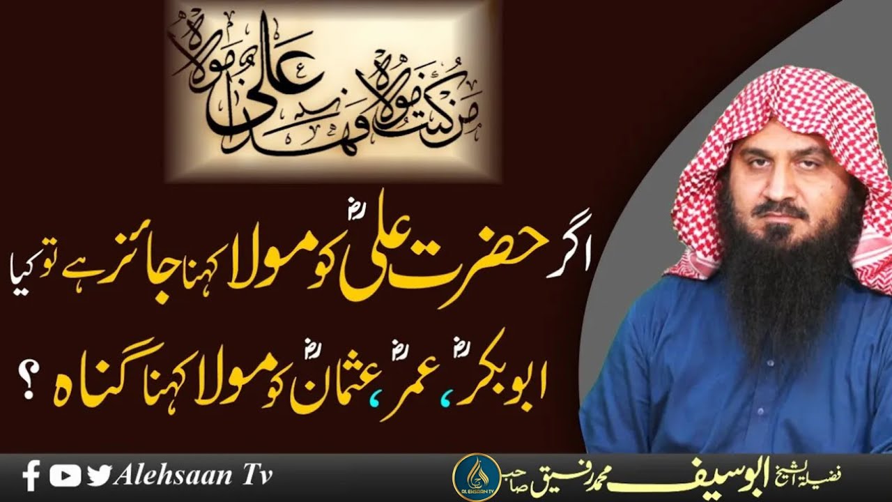 جس کا میں مولا اس کا علی مولا | 