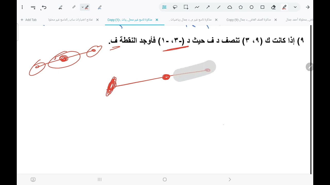 الصف التاسع إحداثي منتصف قطعة مستقيمة أ/ أحمد جمال