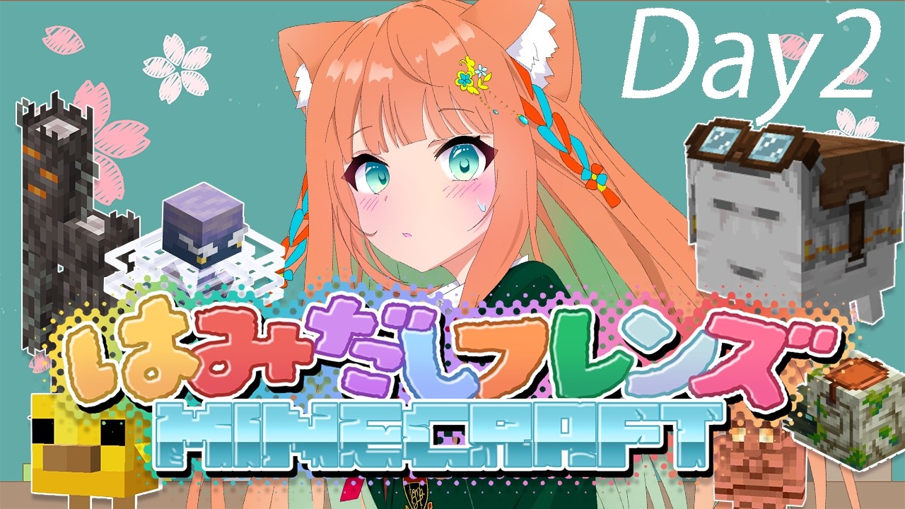 【#はみクラ ： 2日目 】えんだあああああああどらごおおおおおおん！！！  #早乙女乙葉  #はみだしフレンズ #VTuber #初見さん大歓迎