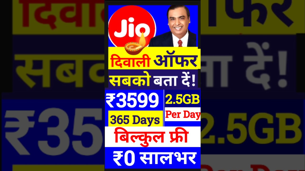 Jio Diwali Offer, 365 days free, Jio Diwali Offer Plan 2024, Jio New Plan
