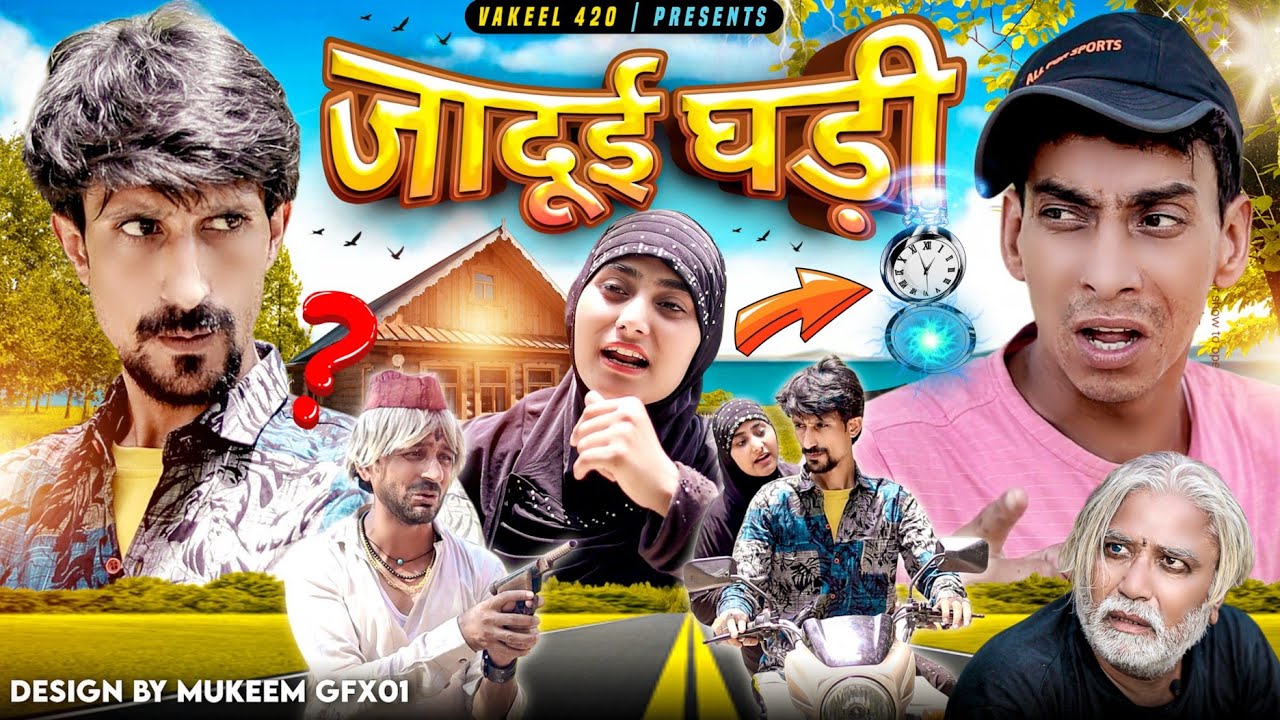 जादुई घड़ी | Tha Magic Watch | Vakil 420 | Titla 420 | Comedy video