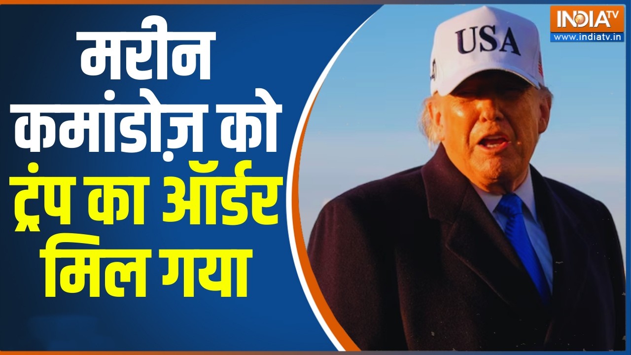 Donald Trump On Iran:मरीन कमांडोज़ को ट्रंप का ऑर्डर मिल गया | Israel Vs Iran War