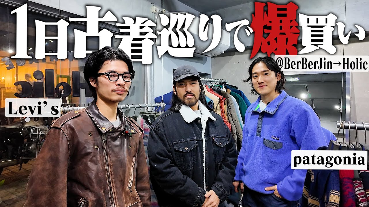 これは即買い。古着オタク３人で朝から晩まで古着屋巡ったら早くも今年のベストバイな1着に出会ってしまった。【patagonia】