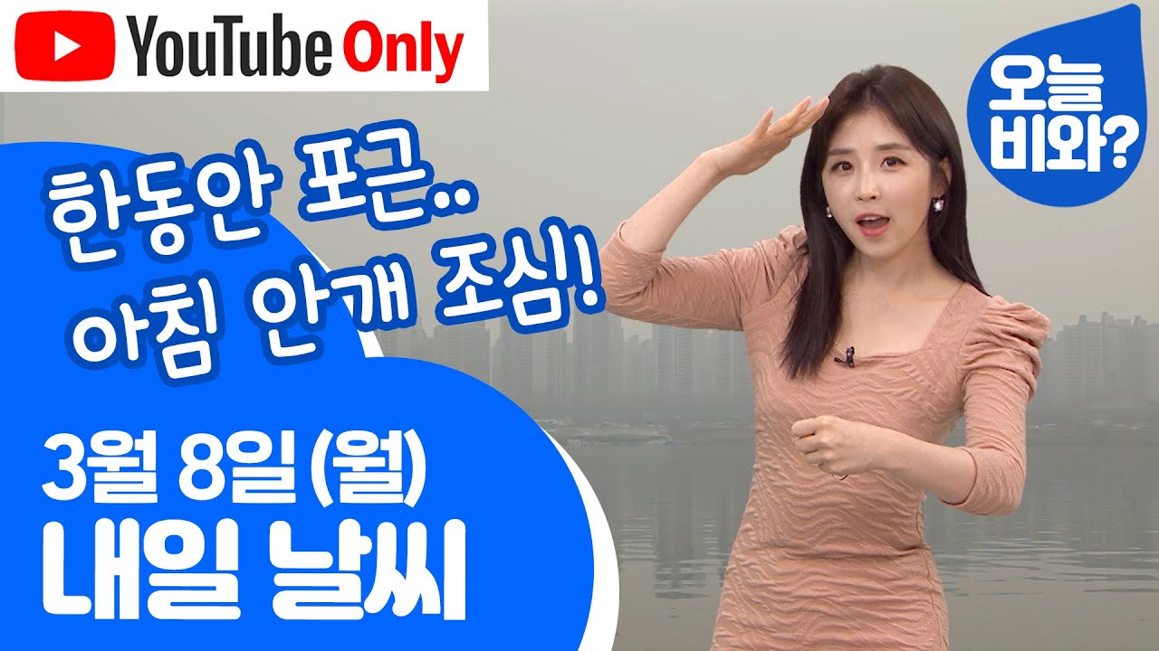 [날씨] 