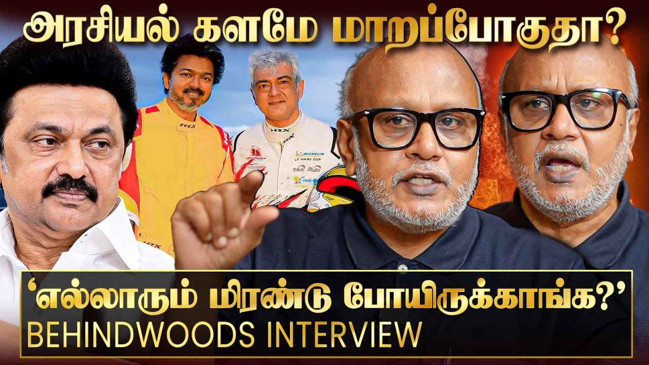 'எதிர்பார்க்காத சம்பவம் செய்த விஜய்! அரண்டுபோன எதிரிகள்!' Journalist Mani சொன்ன வியூகம் - பேட்டி