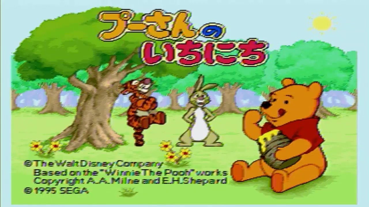 [PICO ピコ]　プーさんの いちにち　レトロゲーム