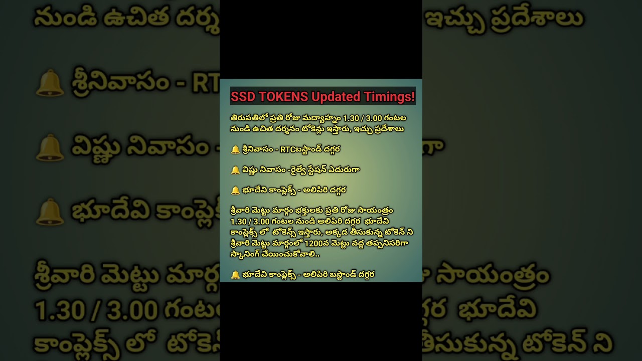 Tirumala ssd token updated timings #tirumala #tirumaladarshan #tirumaladarshanam #tirumalahistory