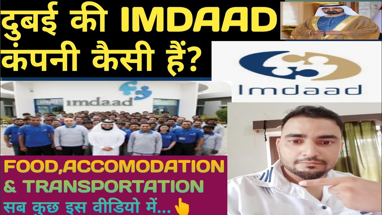दुबई की IMDAAD कंपनी कैसी हैं?..FULL INFORMATION ABOUT IMDAAD COMPANY.