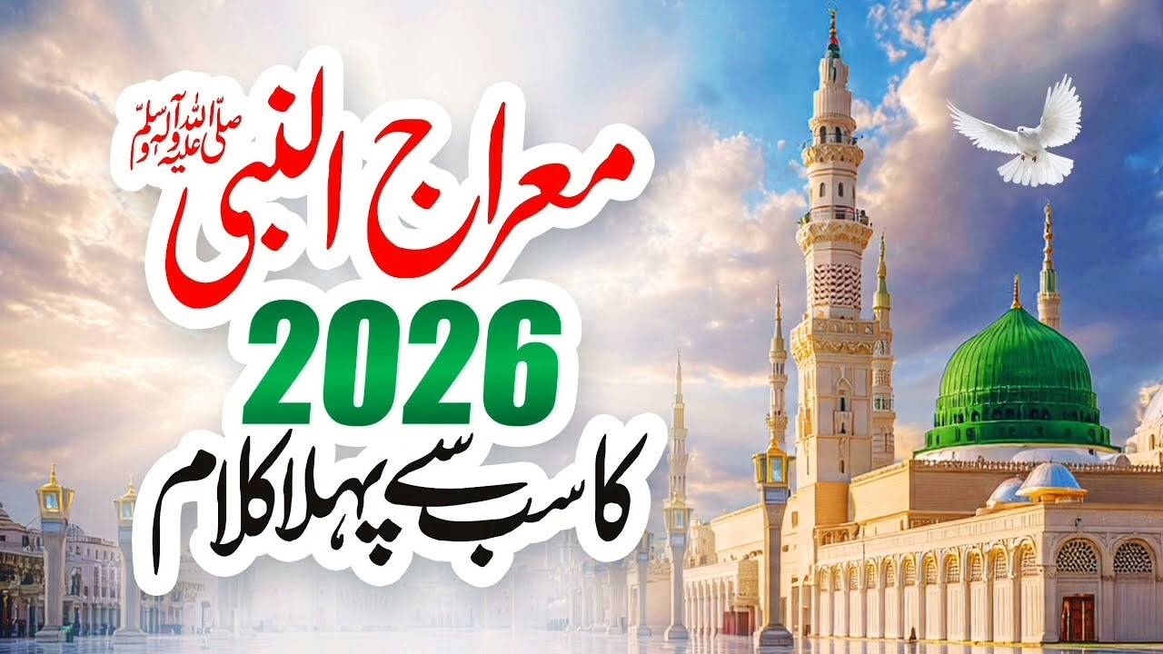 Meraj Ki Raat Naat 2026 | Allah Ki Rehmat | Nabi ﷺ Ka Safar