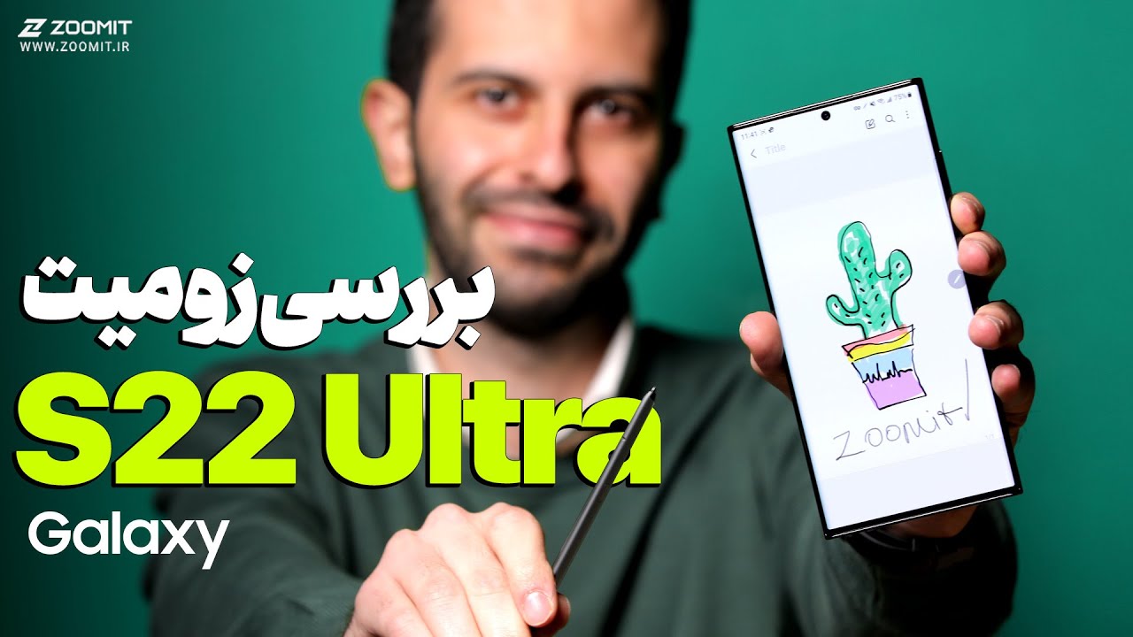 Galaxy S22 Ultra Review | بررسی گلکسی اس ۲۲ اولترا