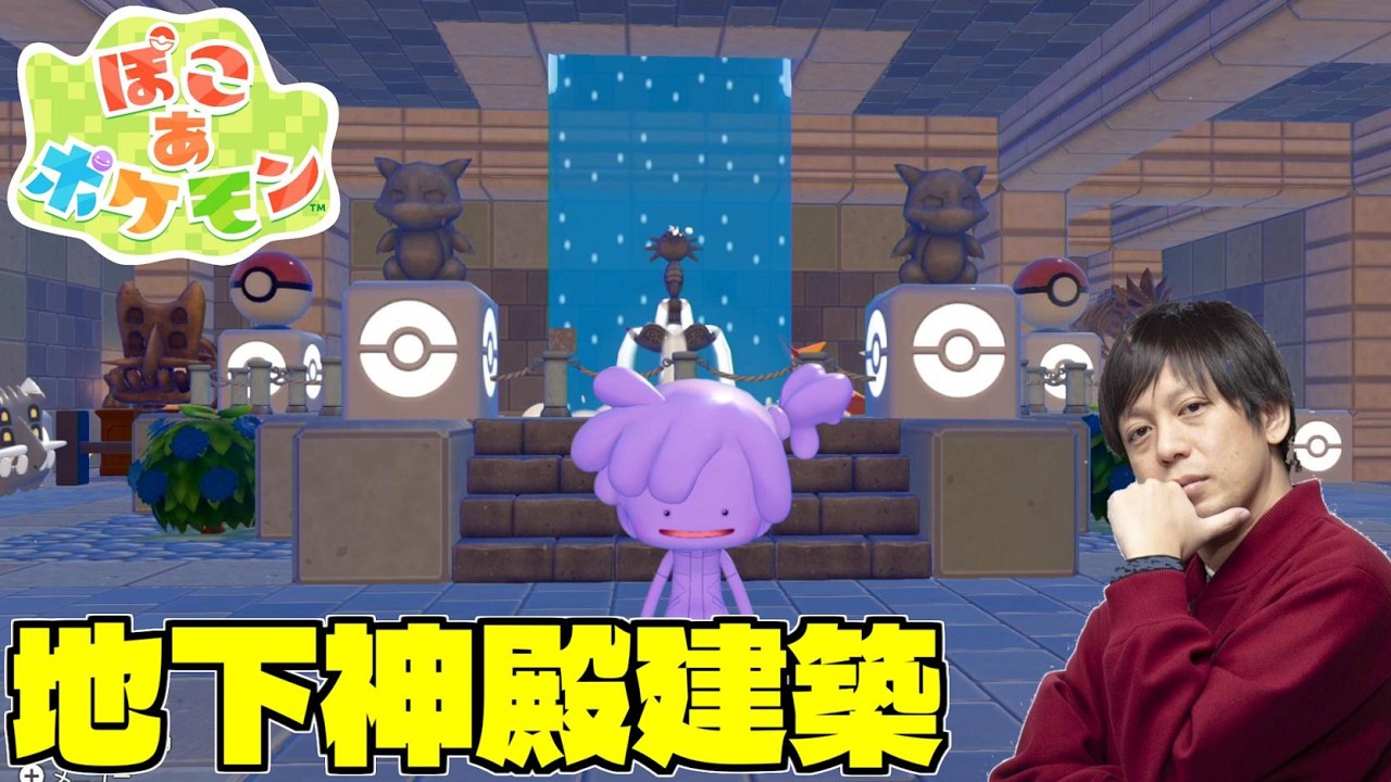 【ぽこポケ】ガチ建築！地下大都市作ります