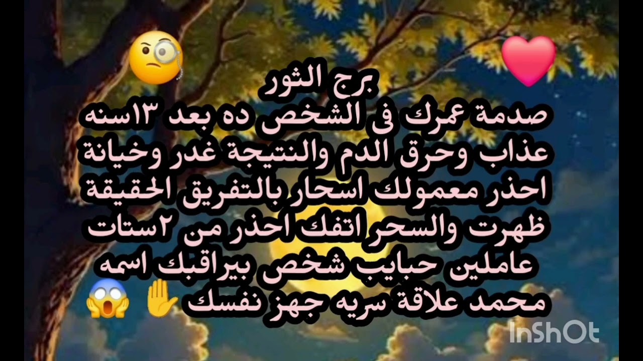برج الثور 😱صدمة عمرك فى الشخص ده بعد ١٣سنه عذاب وحرق الدم والنتيجة خيانة وغدر الحقيقة ظهرت 