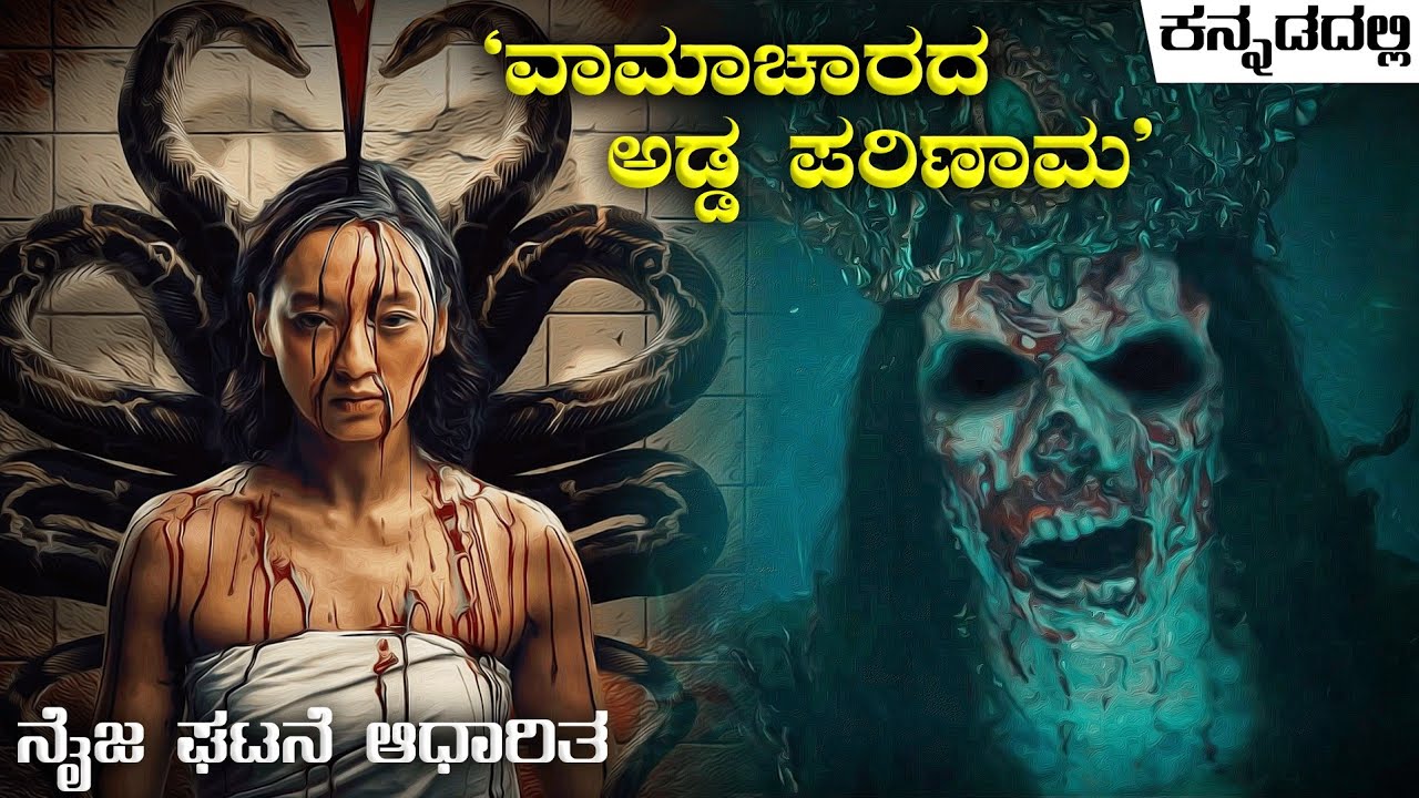 Sihir Pelakor- ಬೇರೆಯವರ ಗಂಡನ ಮೇಲೆ ಕಣ್ಣಾಕಿದರೆ ಹೀಗೆ ಆಗೋದು  Indonesian horror movie explained in kannada