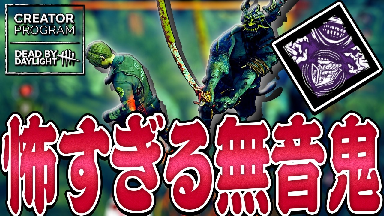 【DbD】アンフォーシーンの鬼は安定の怖さ