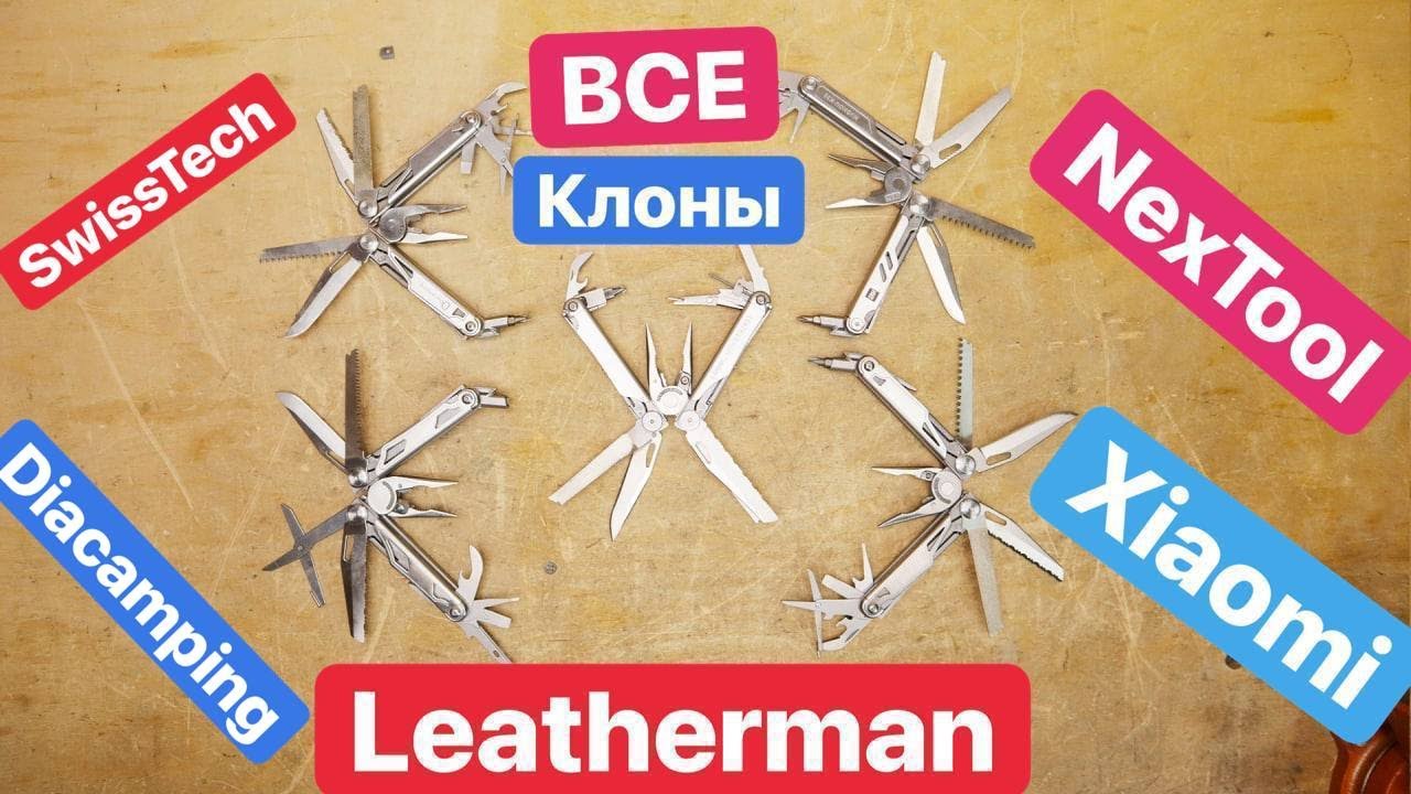 Лучшие КЛОНЫ Leatherman. НОВЫЙ Daicamping КЛОН Surge. Swisstech Xiaomi NexTool Surge Wave Charge
