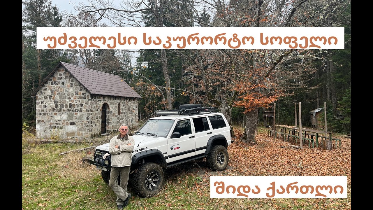 სოფელი ღართა, ალექსანდრესწყარო, სარტყელა ხაშურის რაიონში