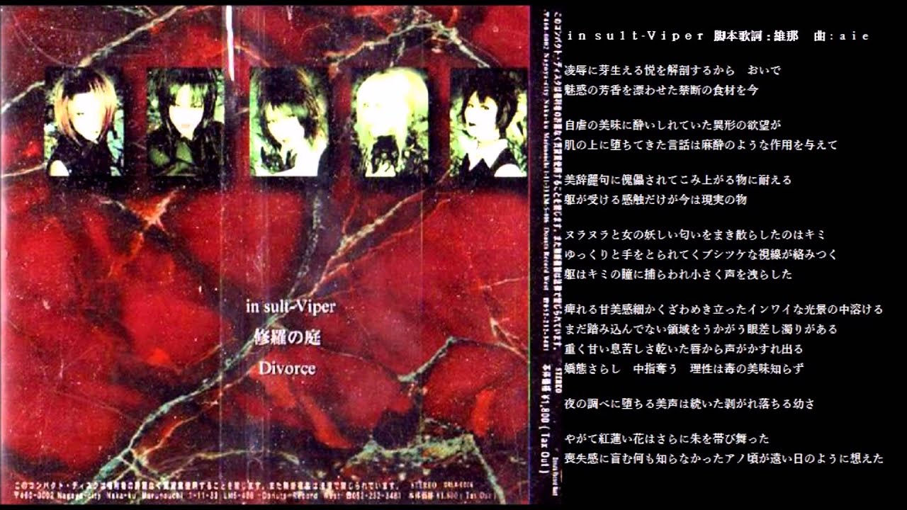 Lamiel (ラミエル) 開眼／加虐者と僕／in sult-Viper／修羅の庭＆more 歌詞あり HD