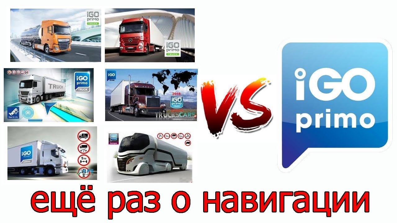 IGO Truck водит лучше, чем IGO Primo ? / №72
